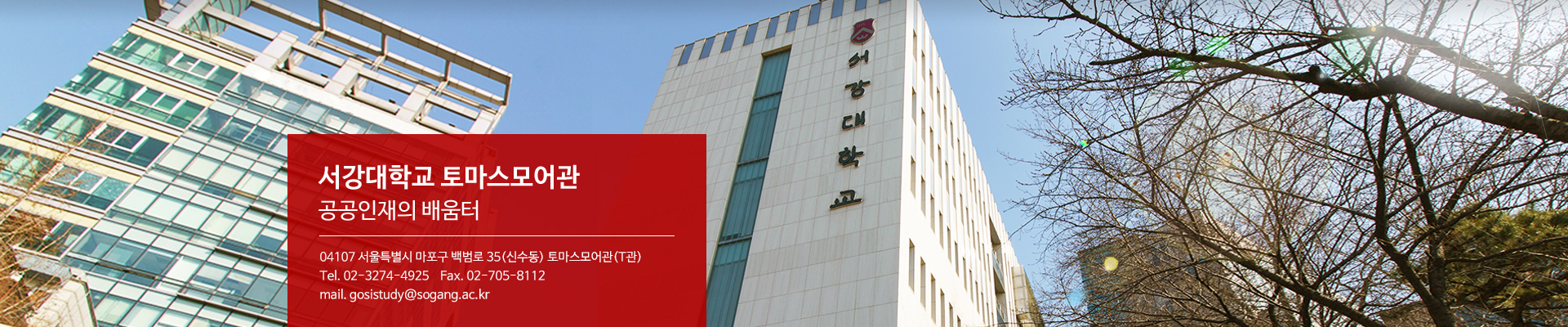 토마스모어관 - 공공인재의 배움터 MAINVISUAL